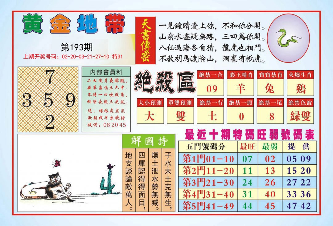 2024193期黄金地带