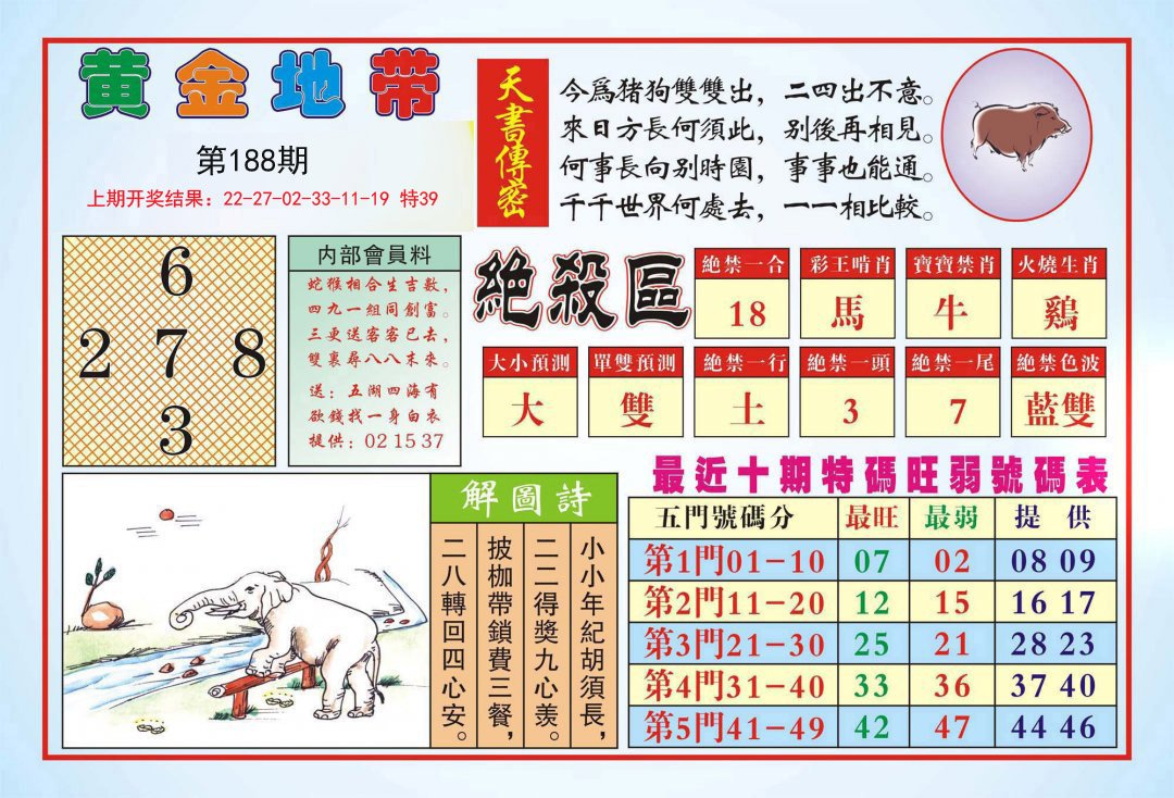 2024188期黄金地带