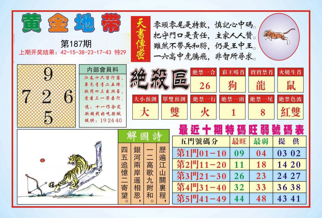 2024187期黄金地带