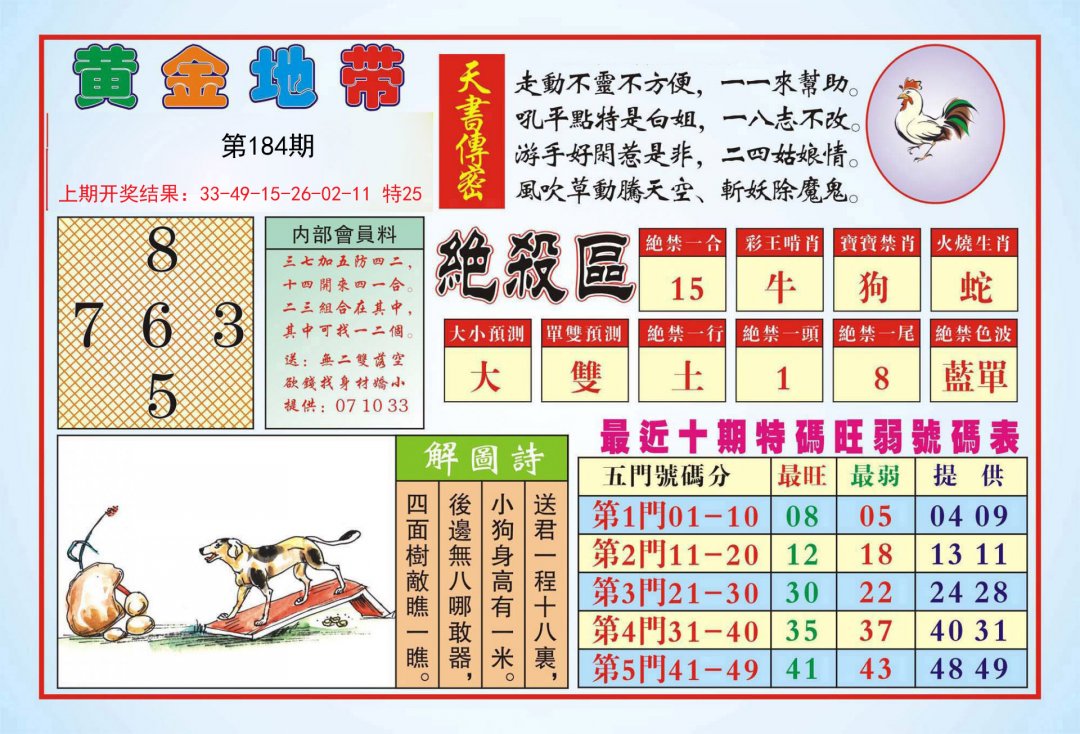 2024184期黄金地带