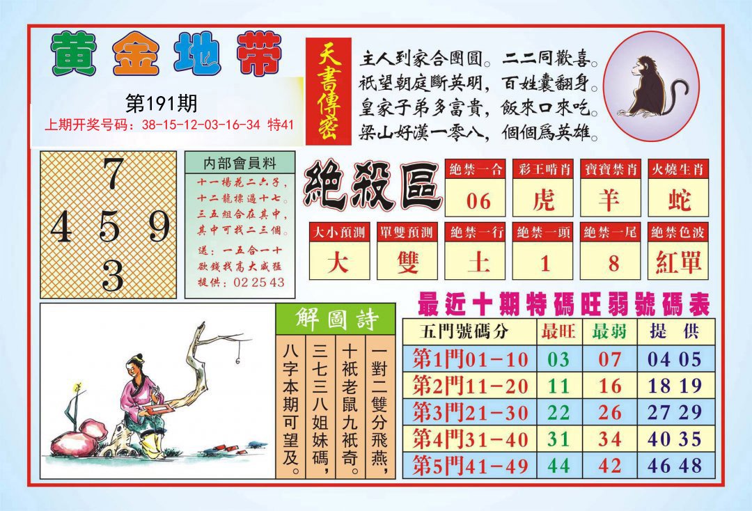 2024191期黄金地带