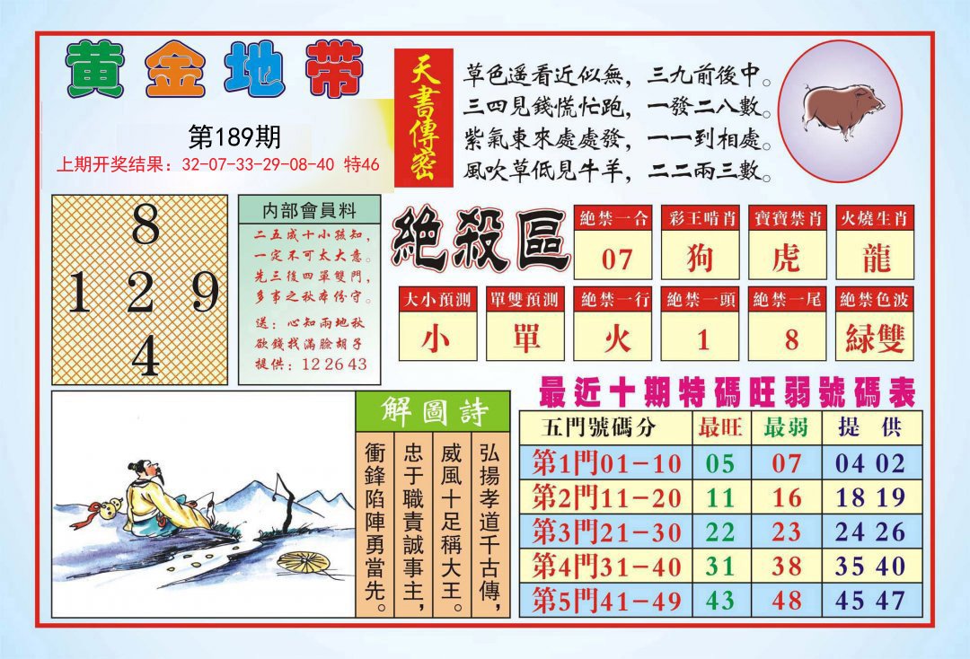 2024189期黄金地带