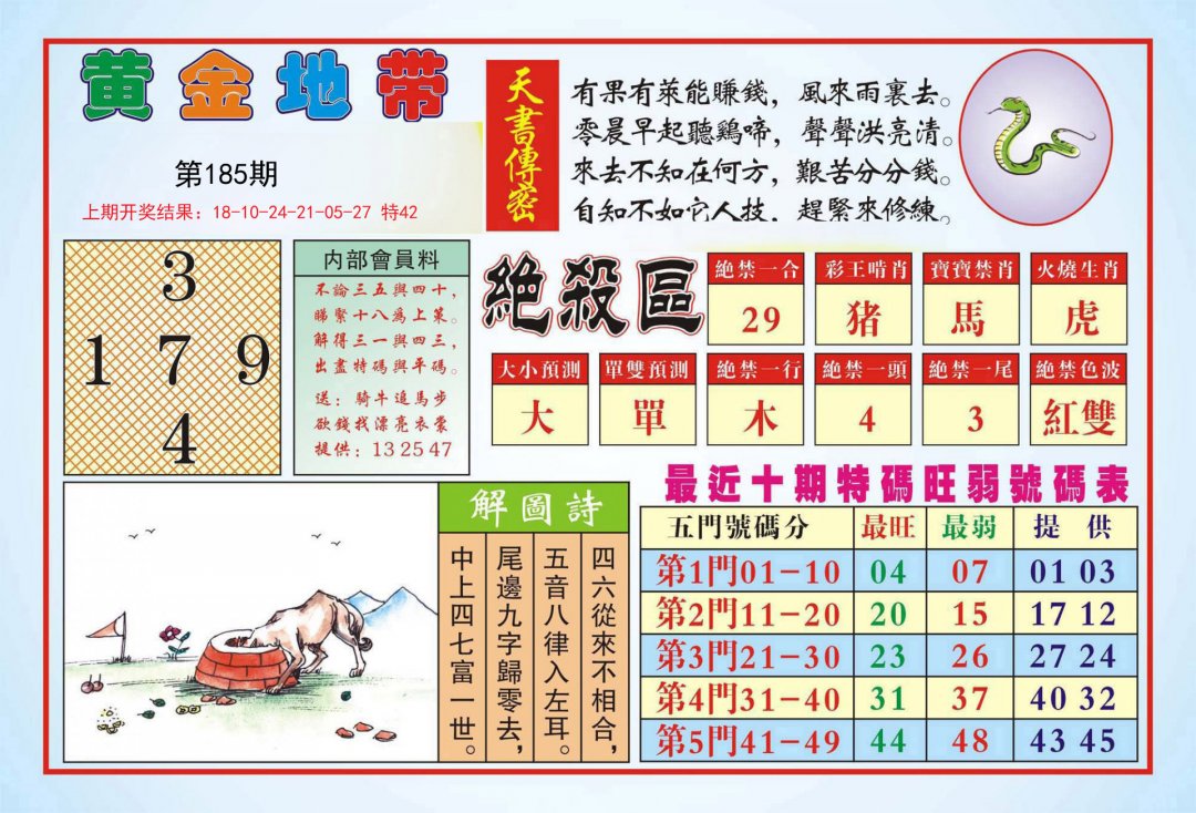 2024185期黄金地带