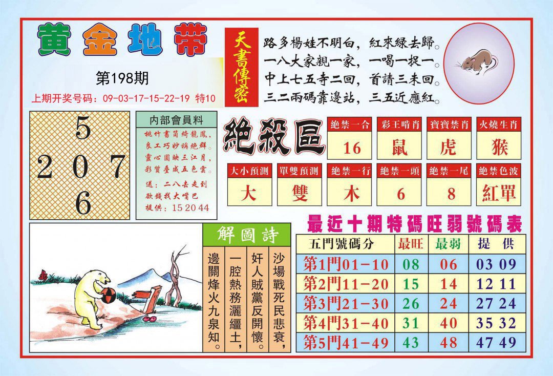 2024198期黄金地带