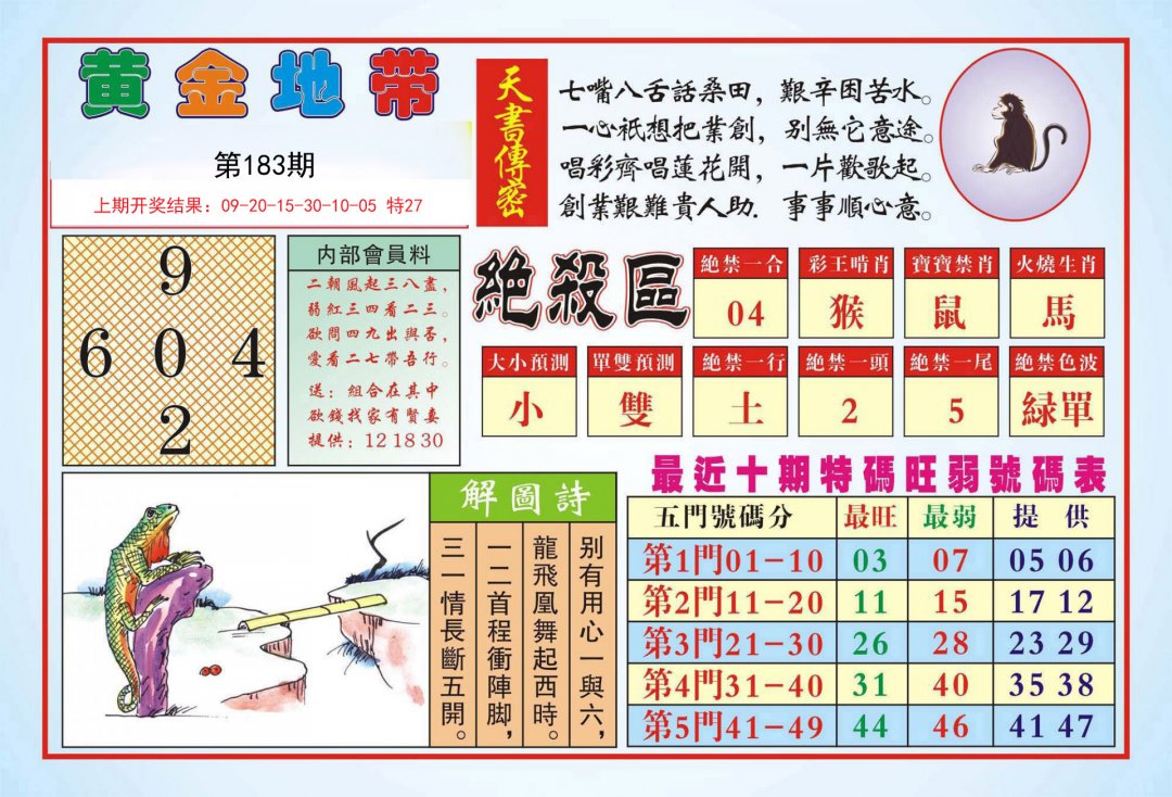 2024183期黄金地带