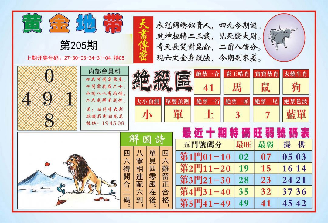 2024205期黄金地带