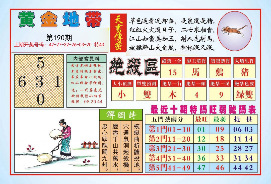 2024190期黄金地带