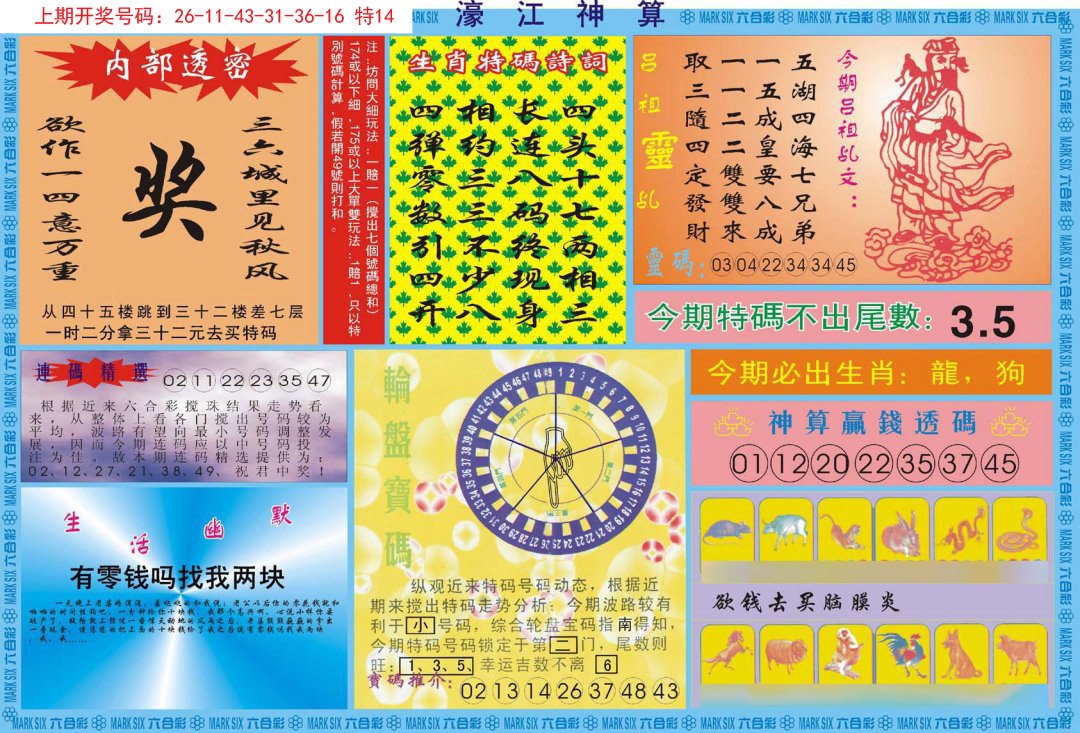 2024207期濠江神算B