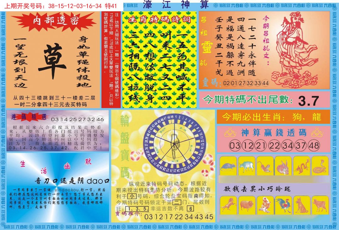 2024191期濠江神算B