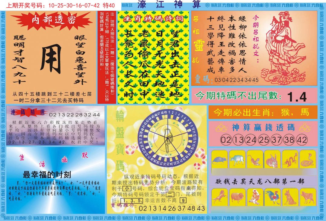 2024206期濠江神算B