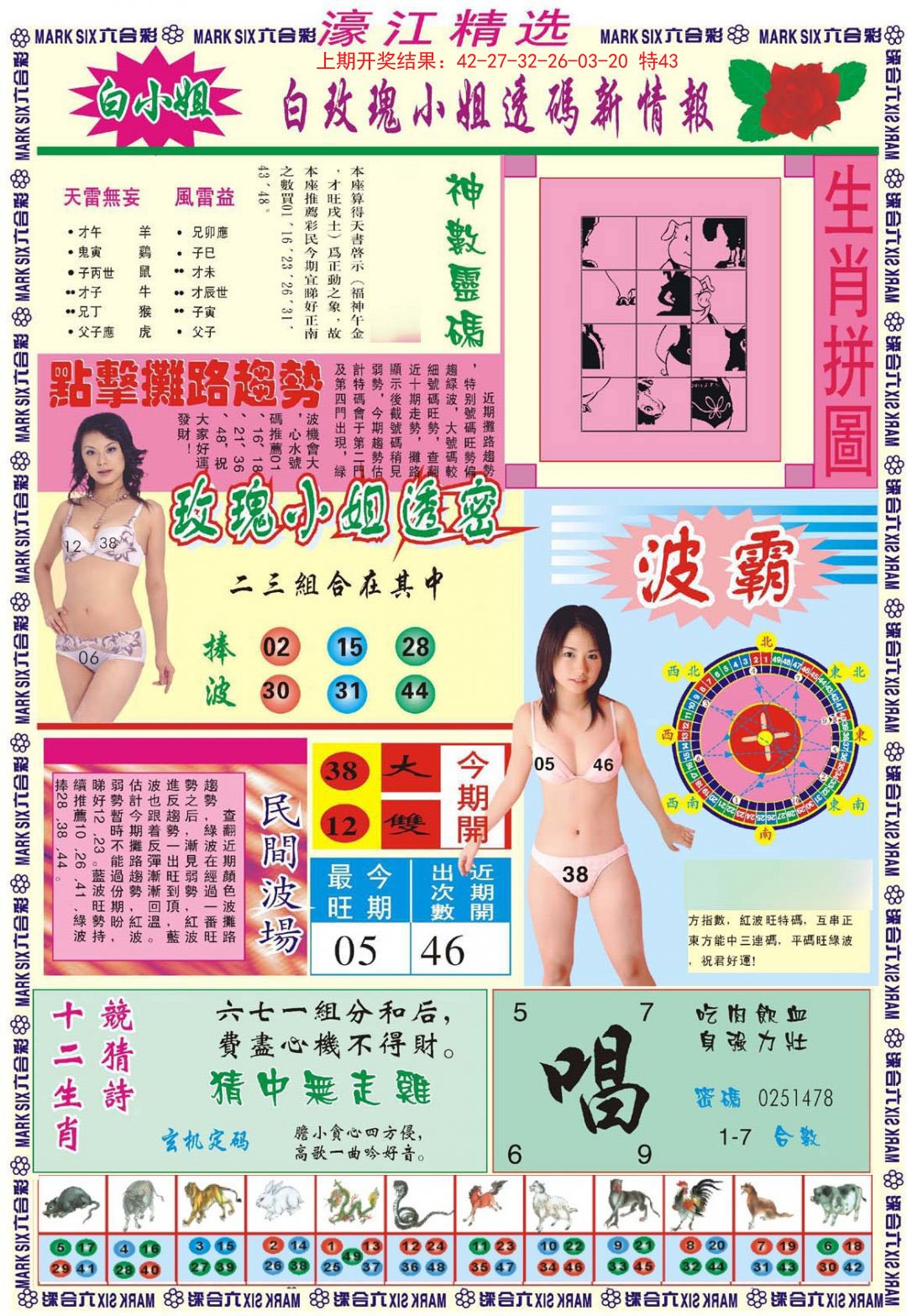 2024190期濠江精选B