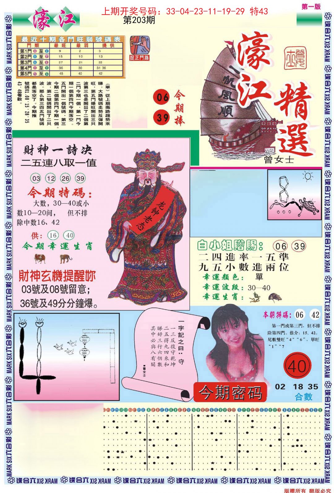 2024203期濠江精选A