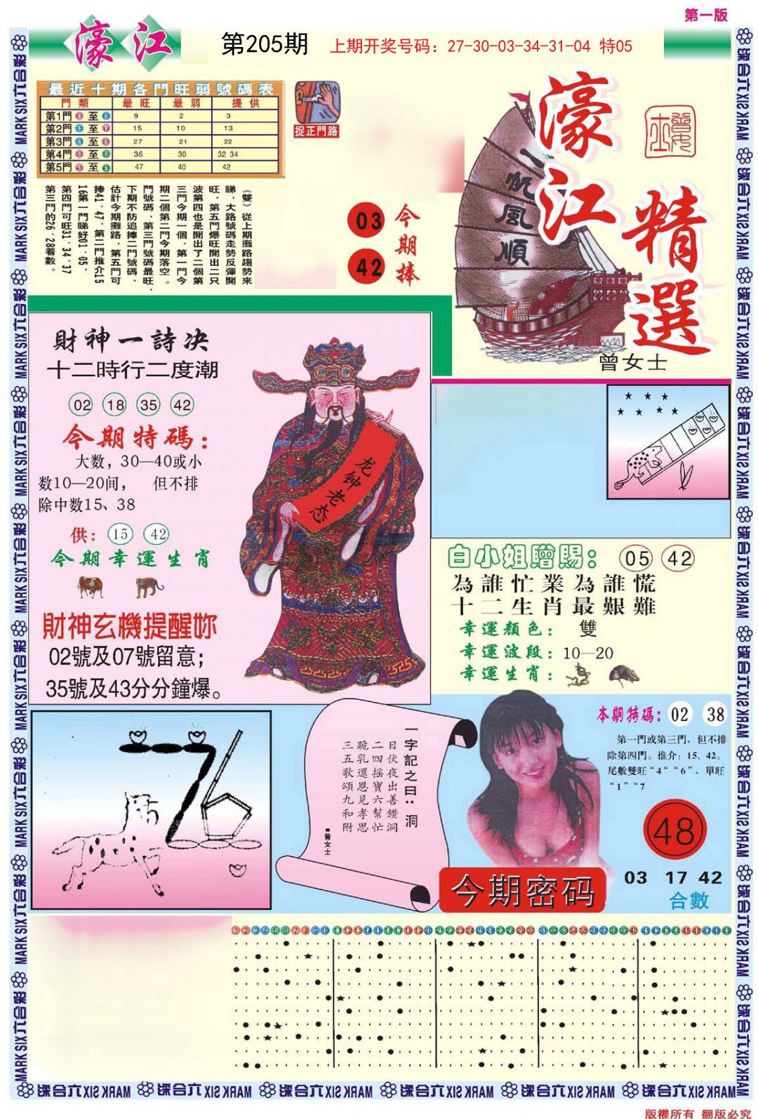 2024205期濠江精选A