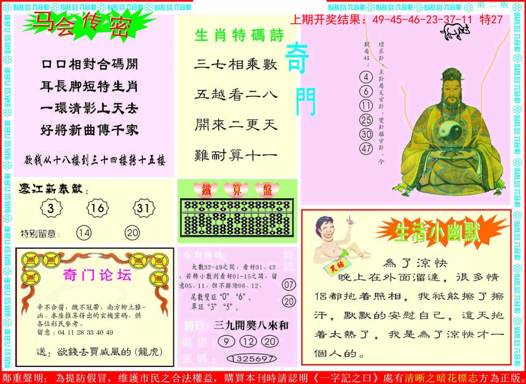 2024182期新濠江赌经B