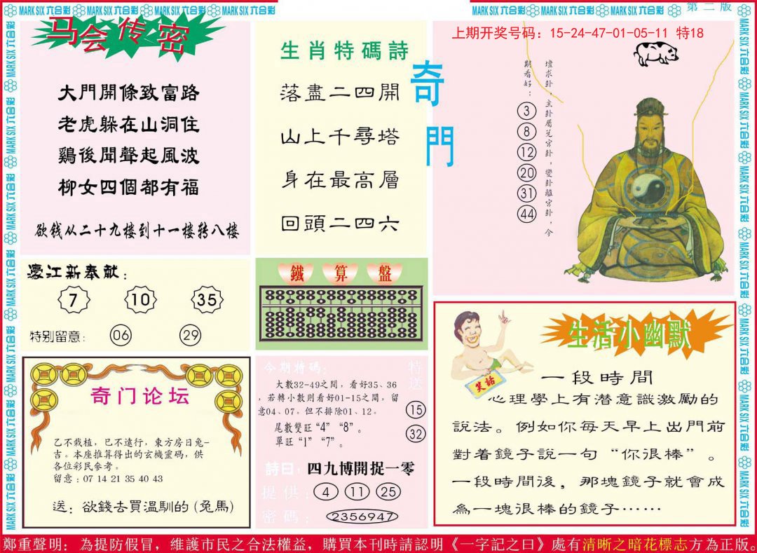 2024208期新濠江赌经B