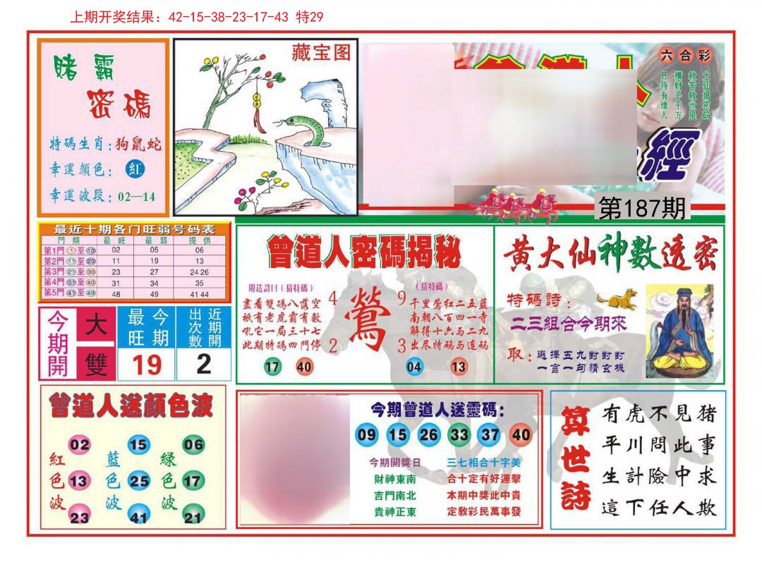 2024187期赢钱一经