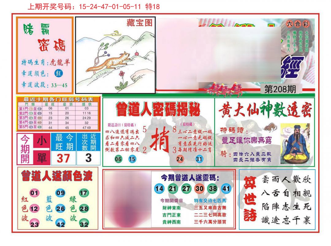 2024208期赢钱一经