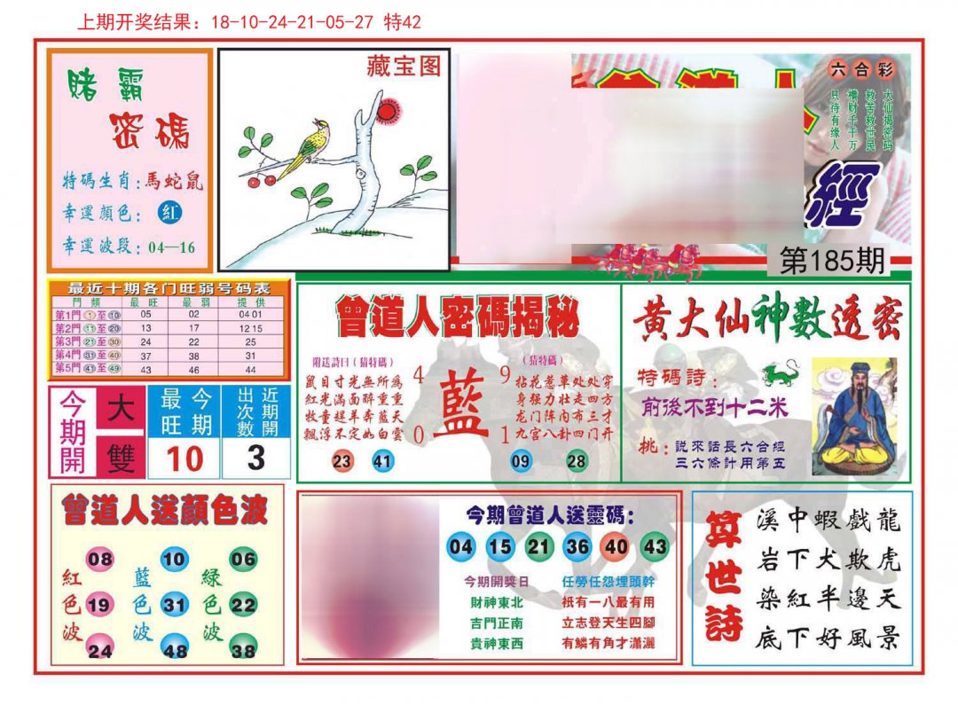 2024185期赢钱一经