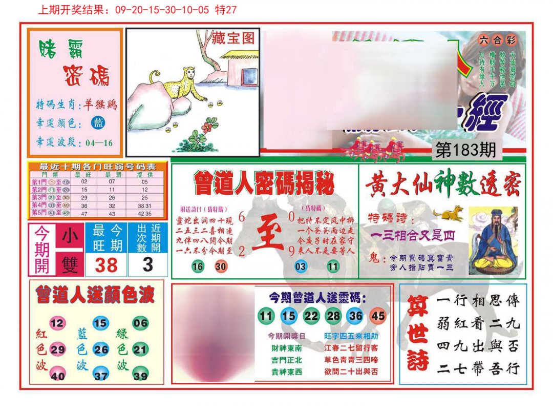 2024183期赢钱一经