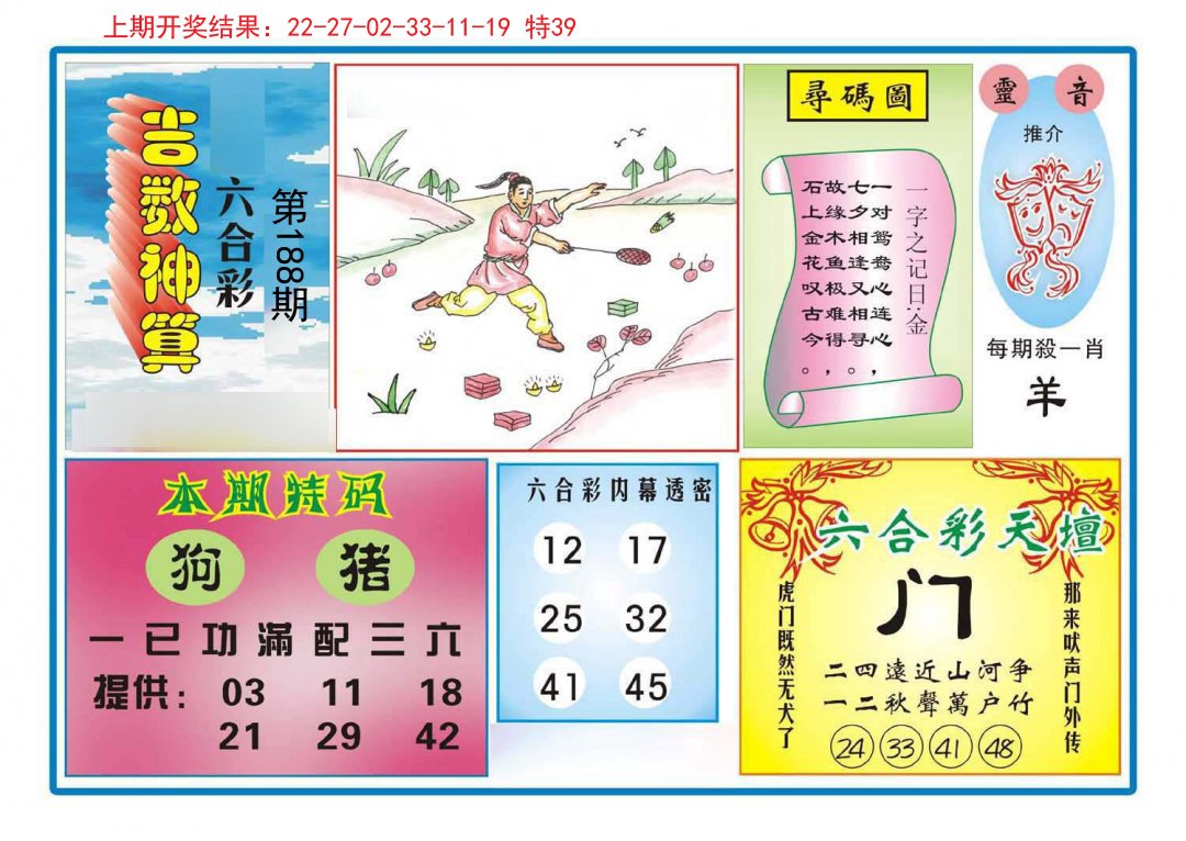2024188期吉数神算