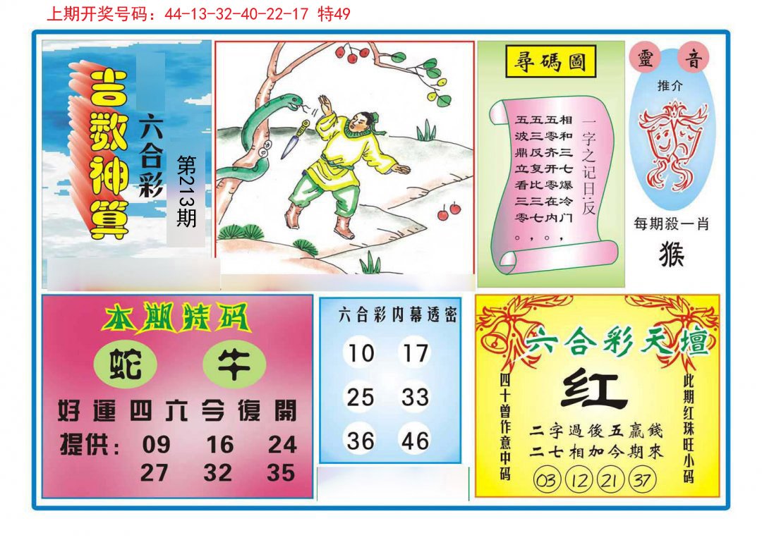 2024213期吉数神算