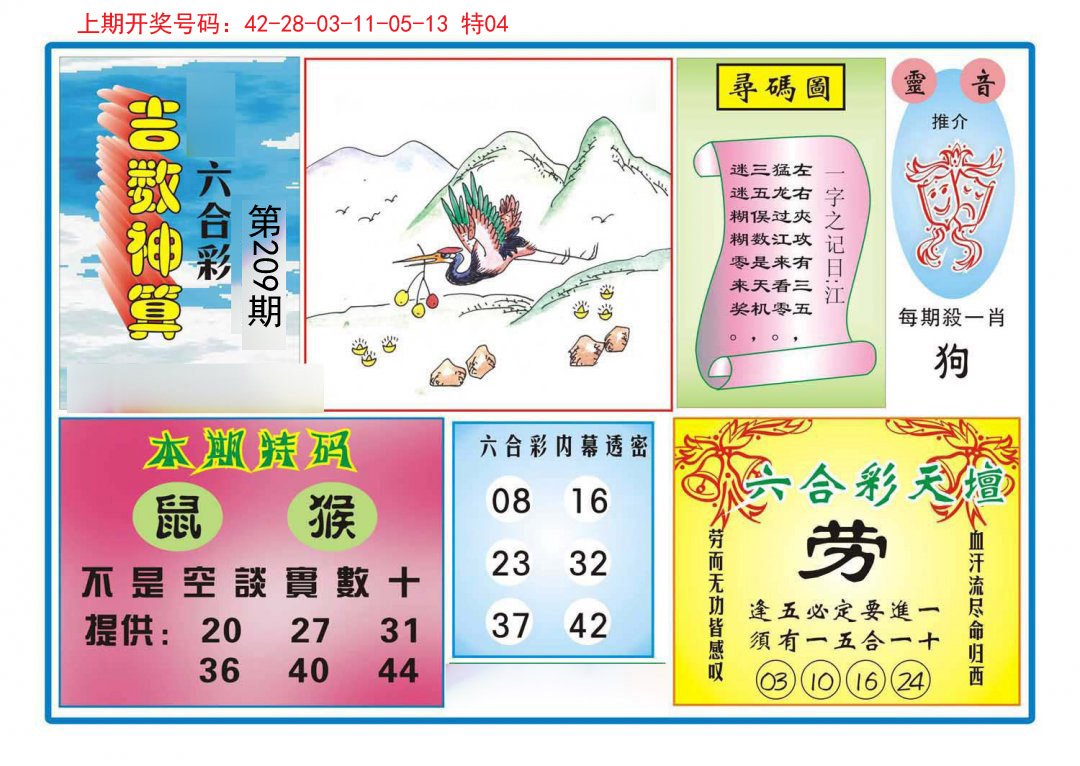 2024209期吉数神算