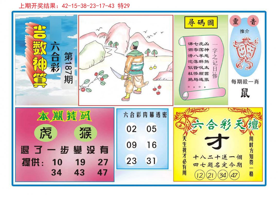 2024187期吉数神算