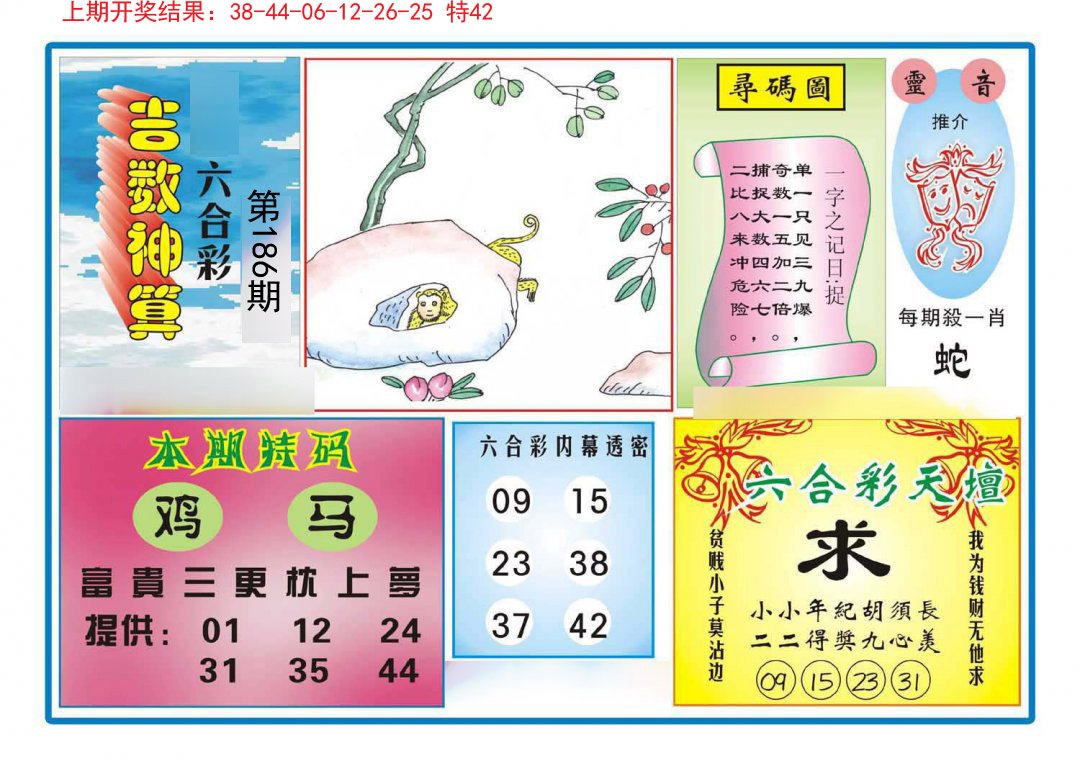 2024186期吉数神算