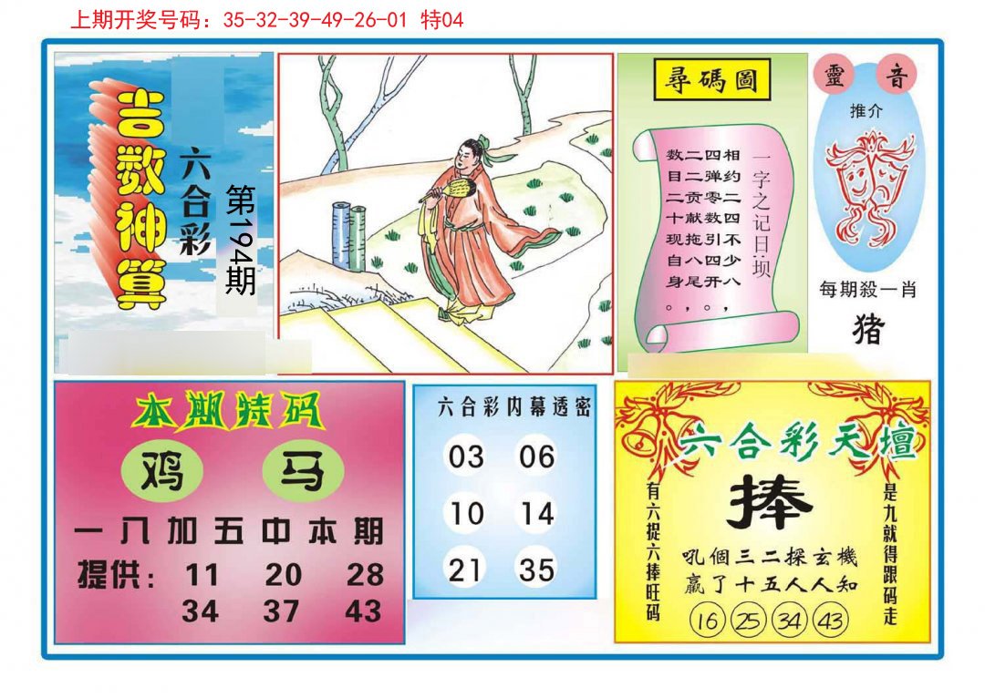 2024194期吉数神算