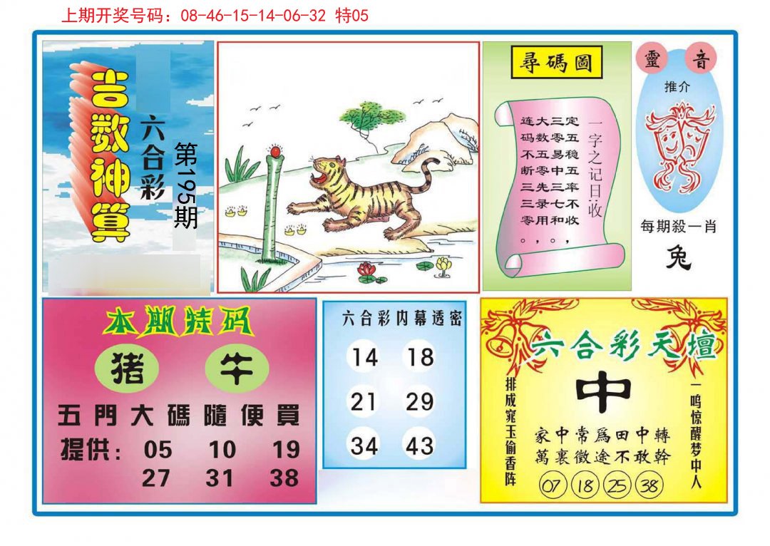 2024195期吉数神算