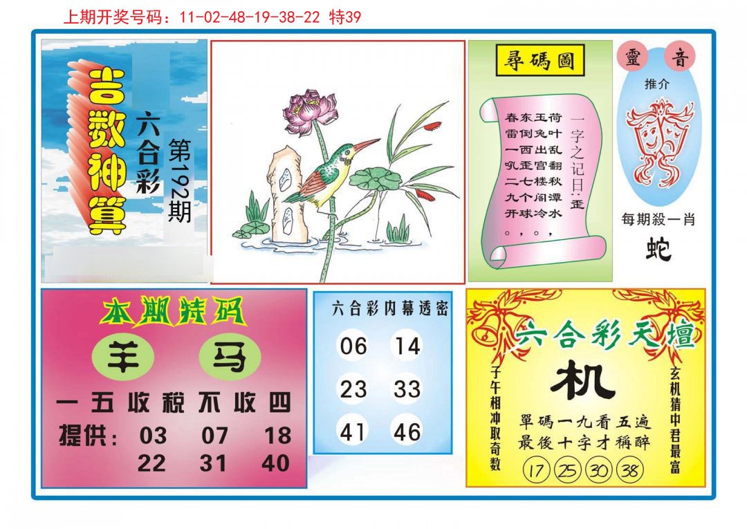 2024192期吉数神算
