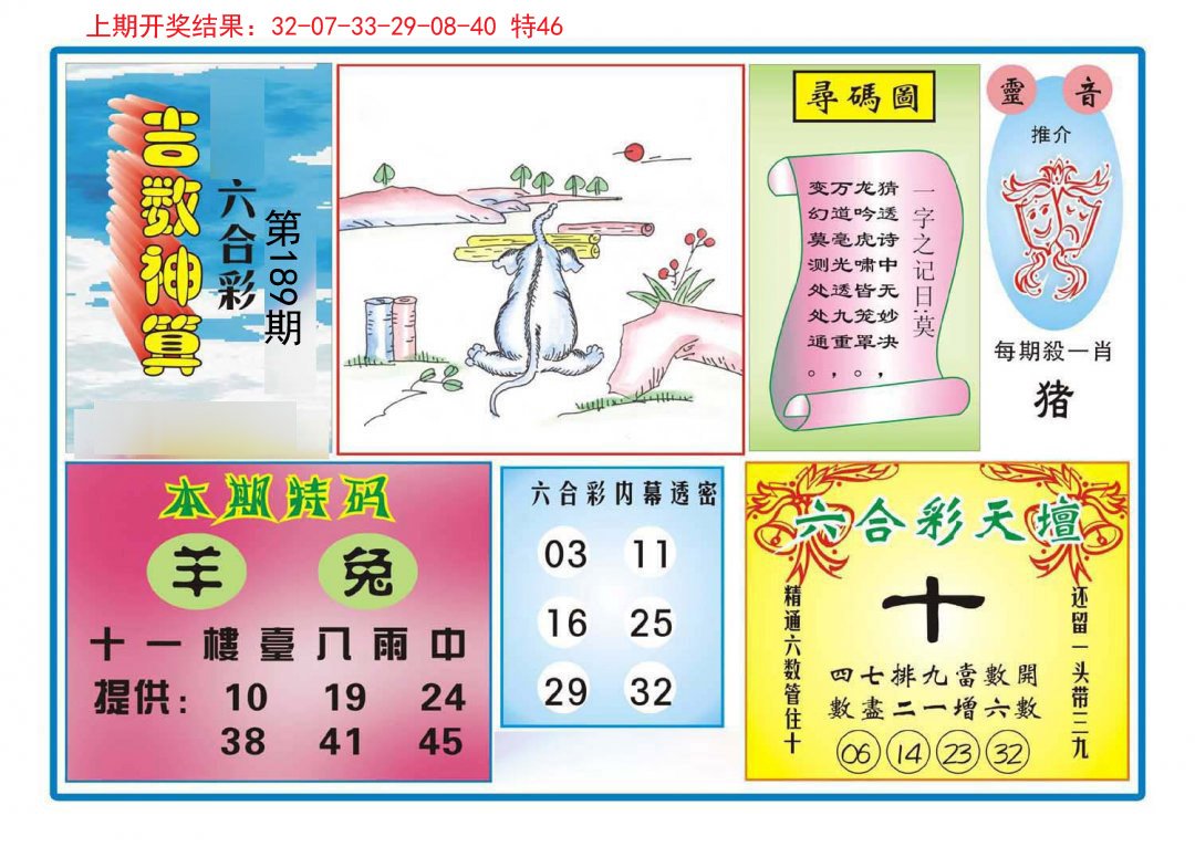 2024189期吉数神算
