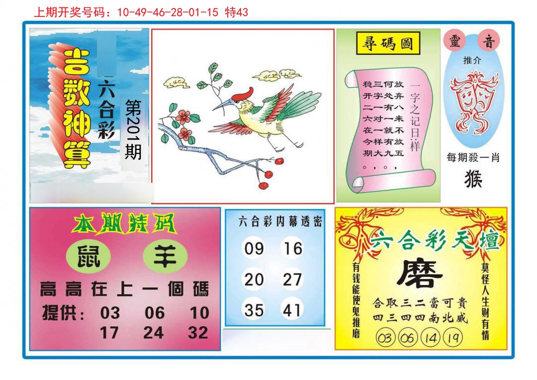 2024201期吉数神算