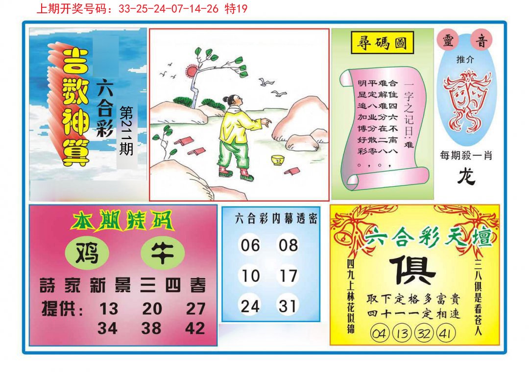 2024211期吉数神算
