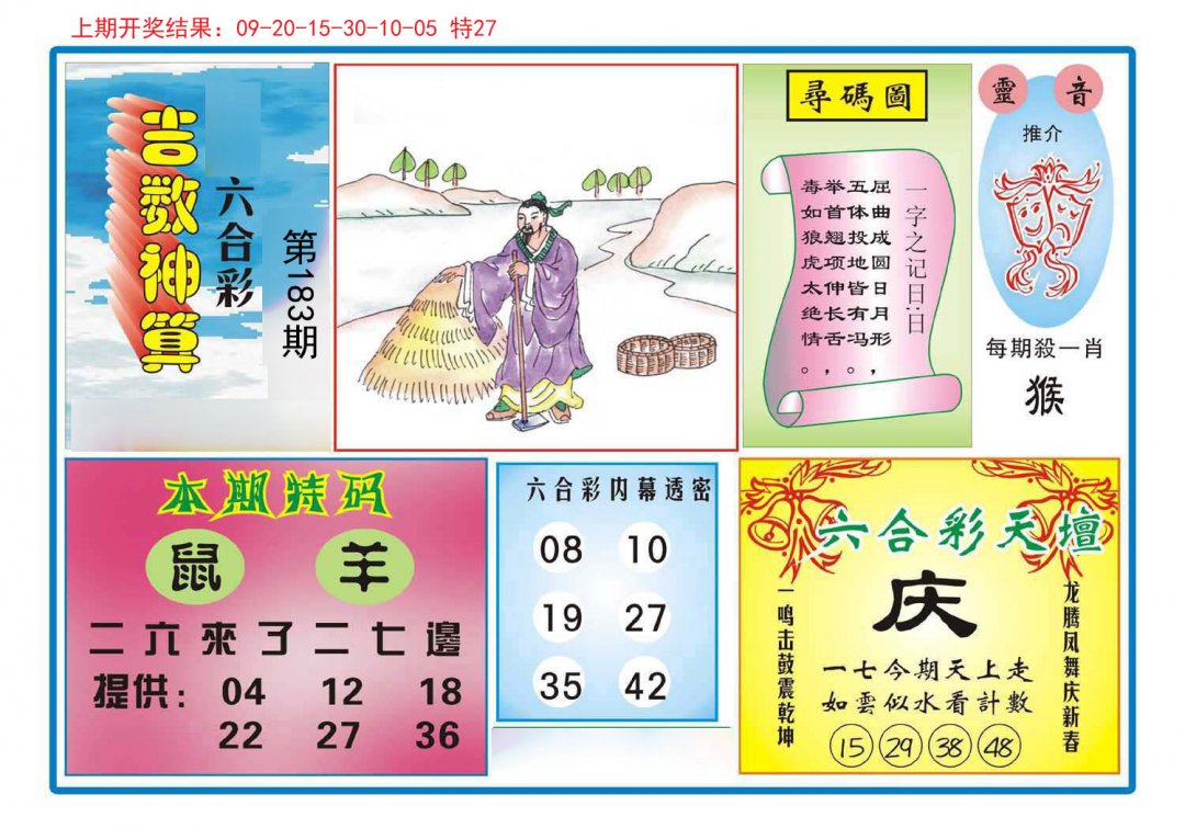 2024183期吉数神算