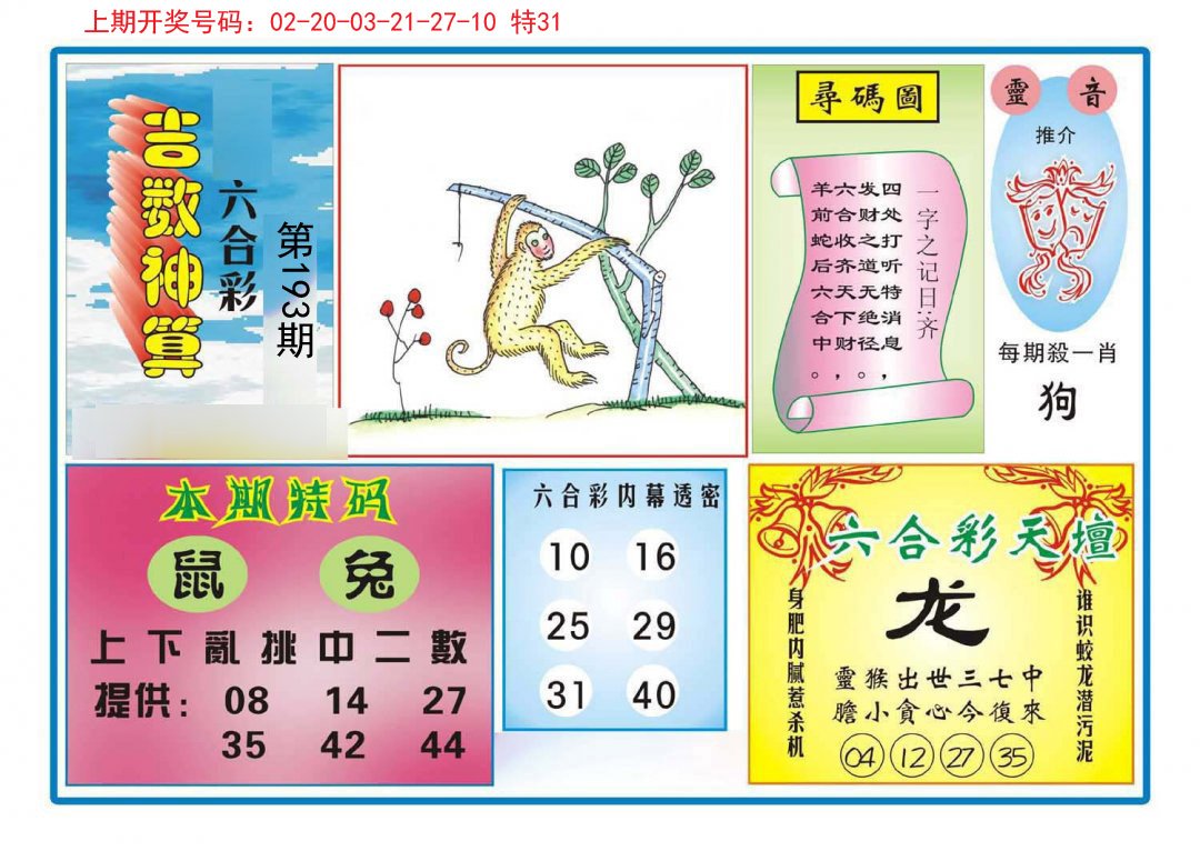 2024193期吉数神算