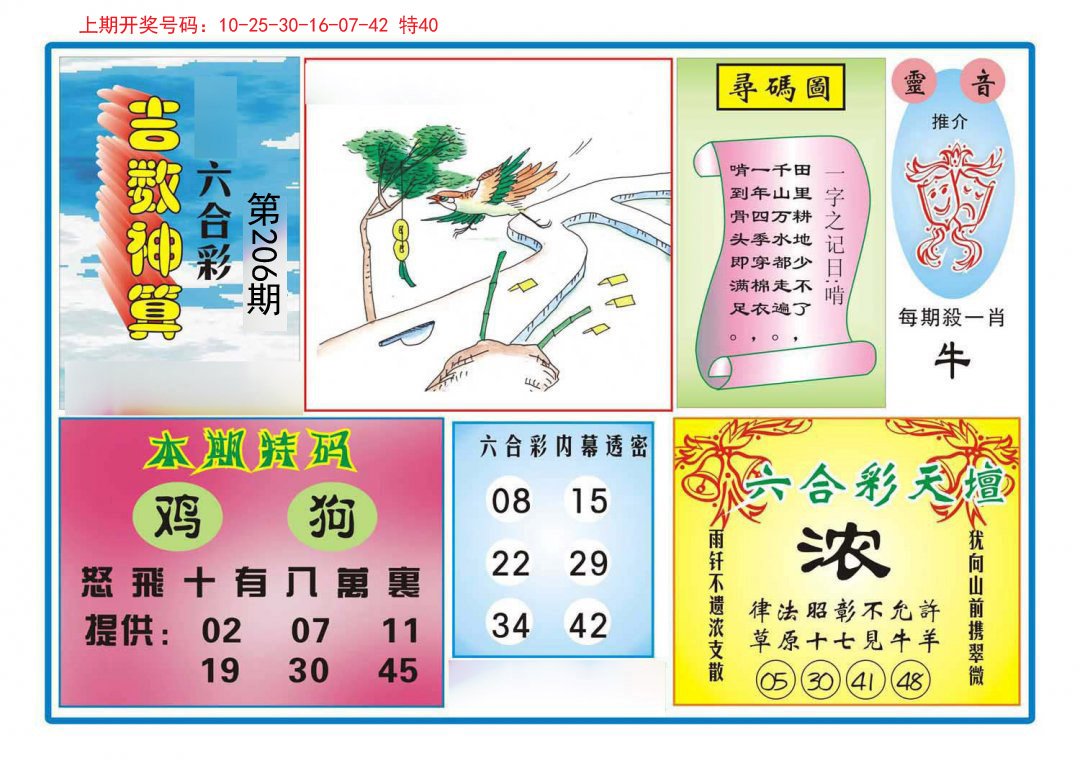 2024206期吉数神算