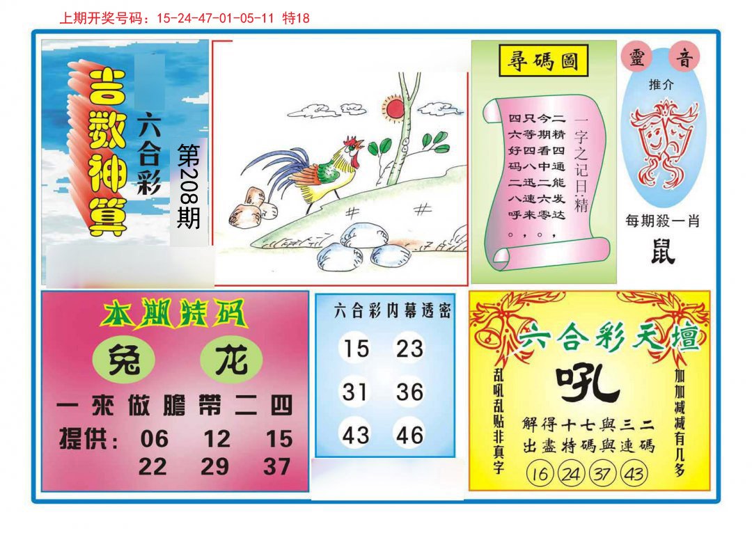 2024208期吉数神算