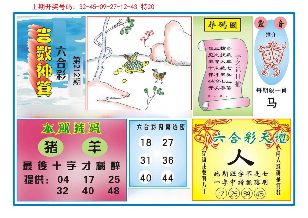 2024212期吉数神算