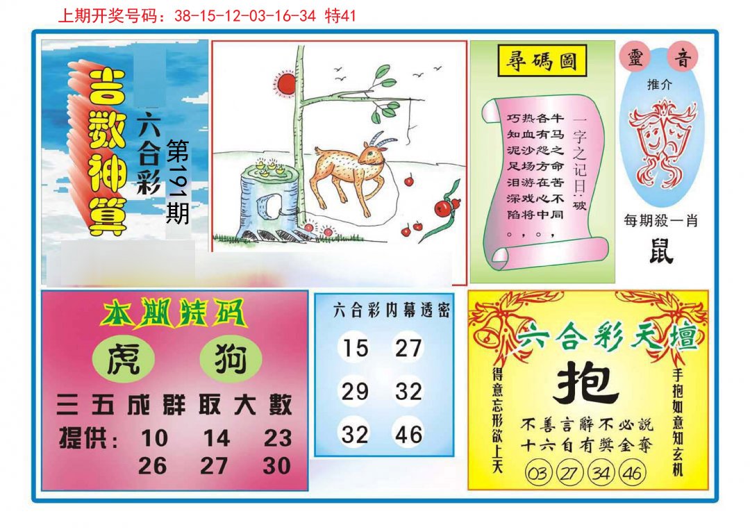 2024191期吉数神算