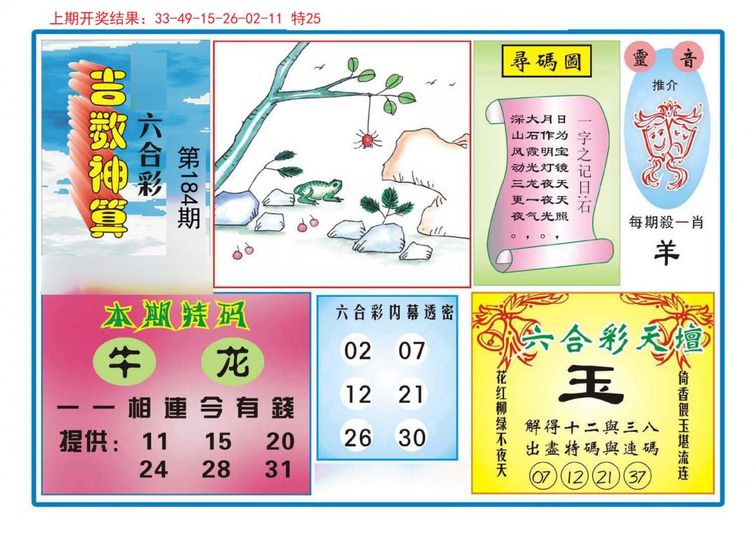 2024184期吉数神算