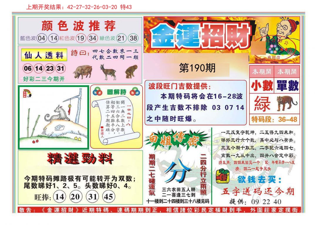 2024190期金运招财