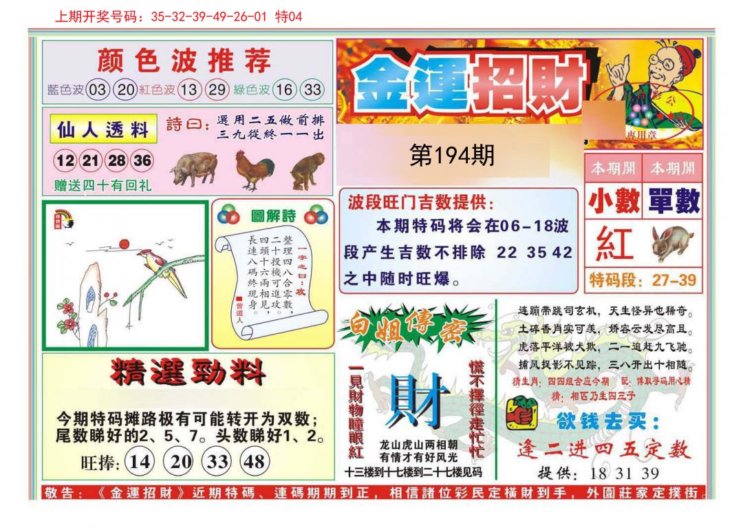 2024194期金运招财