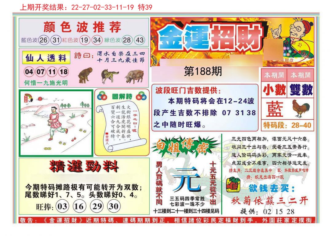 2024188期金运招财