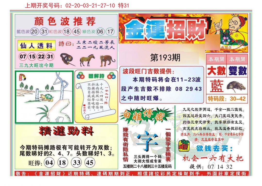 2024193期金运招财