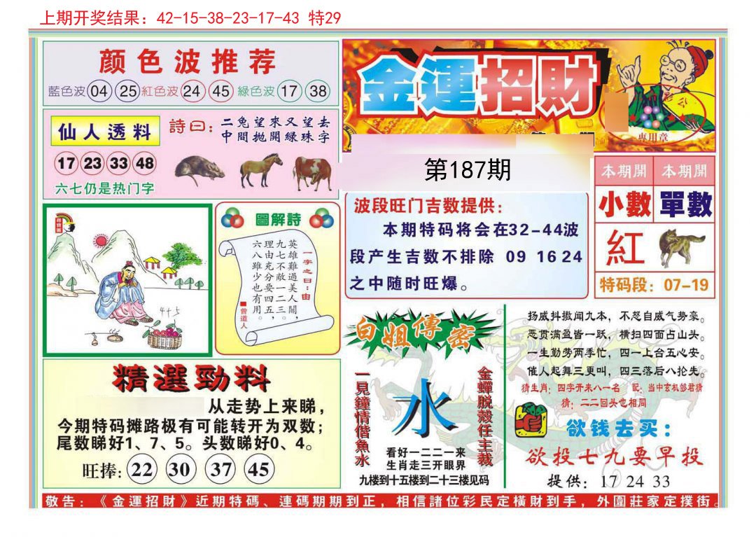 2024187期金运招财