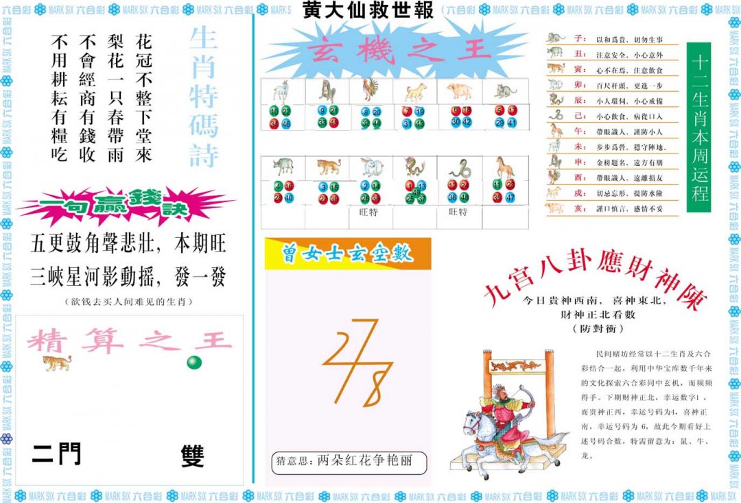 2024212期黄大仙救世B