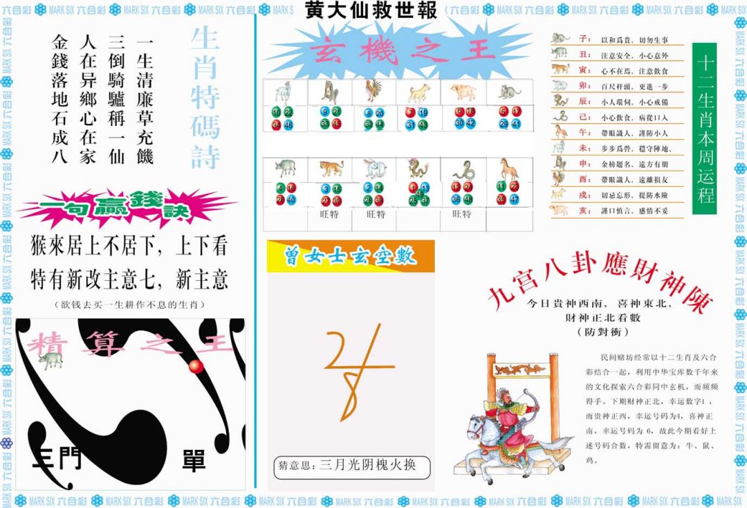 2024207期黄大仙救世B