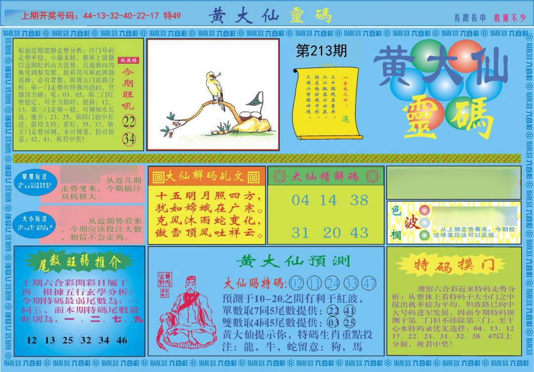 2024213期黄大仙灵码A