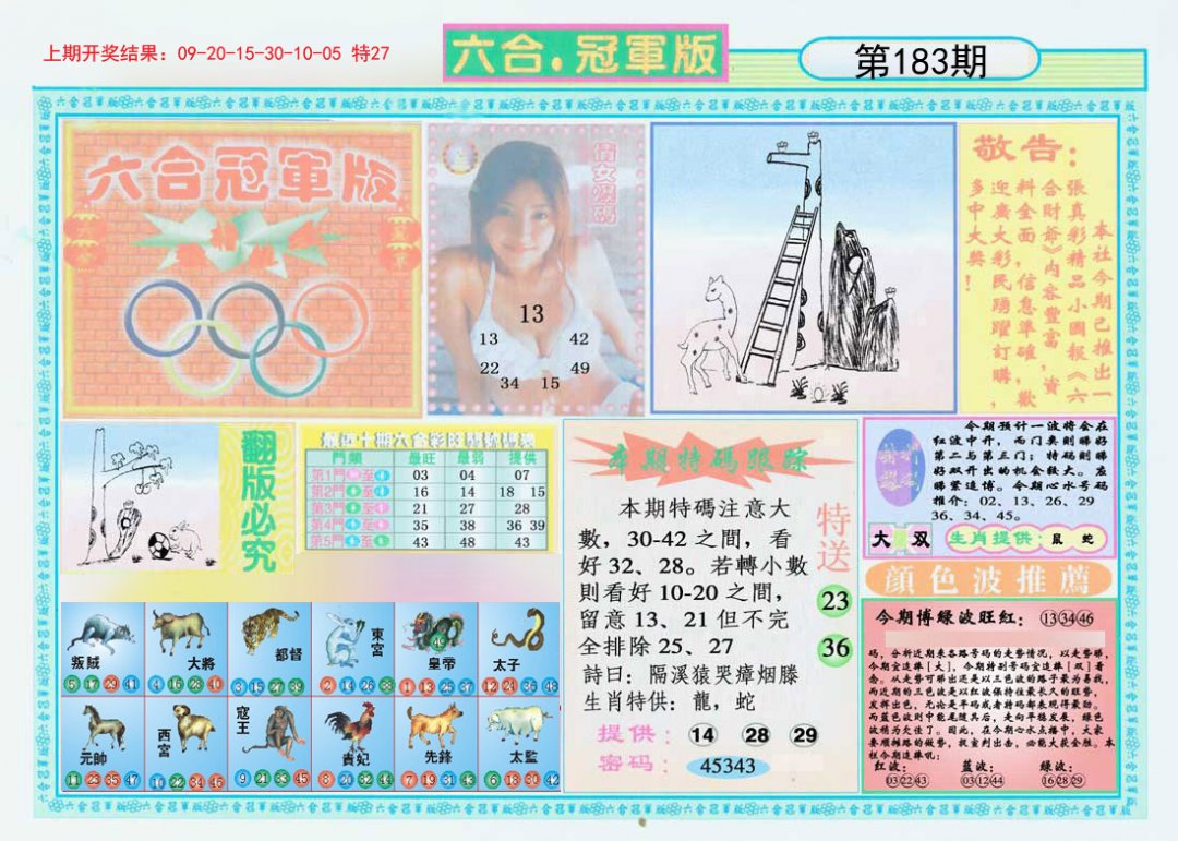 2024183期六合冠军版A